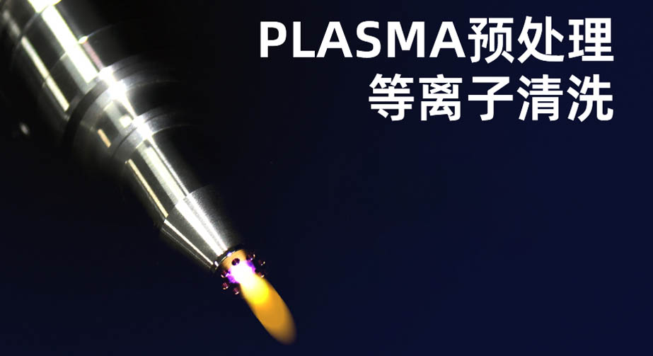 等離子清洗、激光清洗、紫外線/臭氧清潔對(duì)比